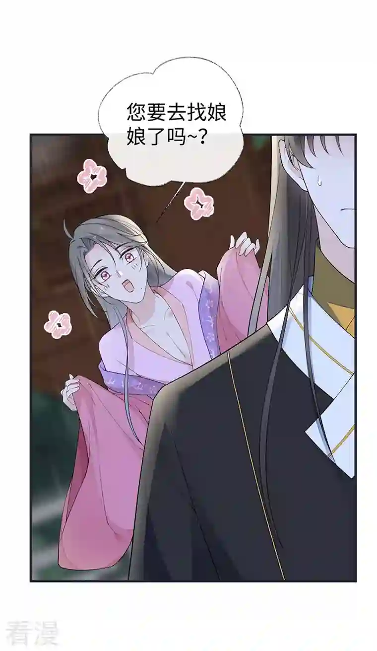 太后裙下臣第169话 守候一夜