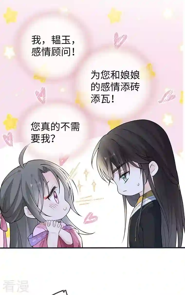 太后裙下臣第169话 守候一夜