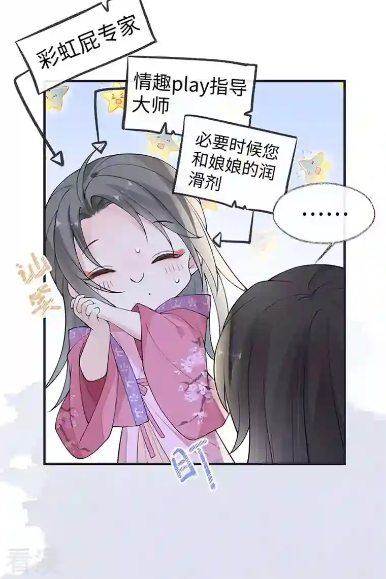 太后裙下臣第169话 守候一夜
