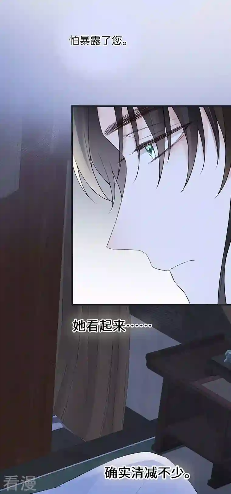 太后裙下臣第169话 守候一夜