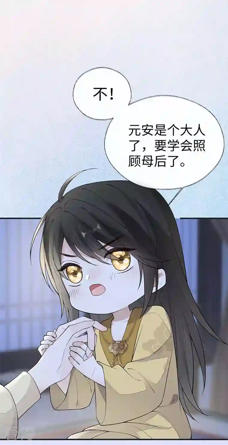 太后裙下臣第169话 守候一夜