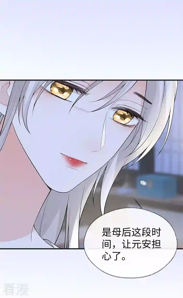 太后裙下臣第169话 守候一夜