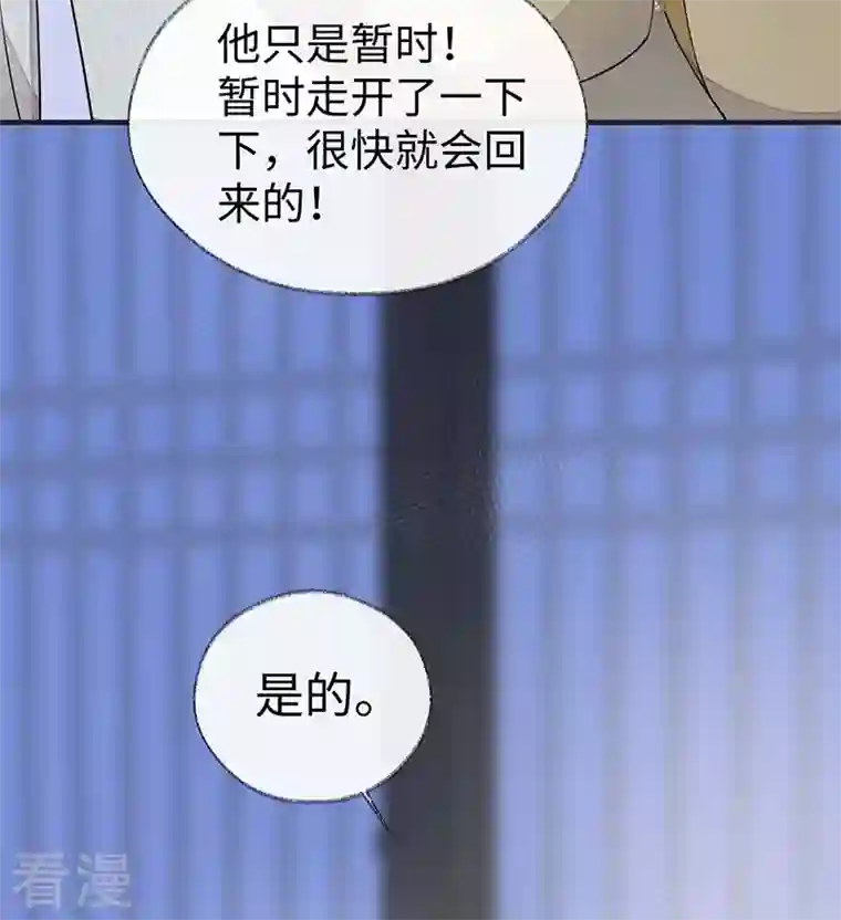 太后裙下臣第169话 守候一夜