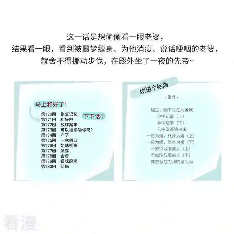 太后裙下臣第169话 守候一夜