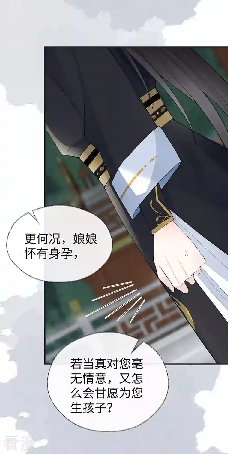太后裙下臣第169话 守候一夜