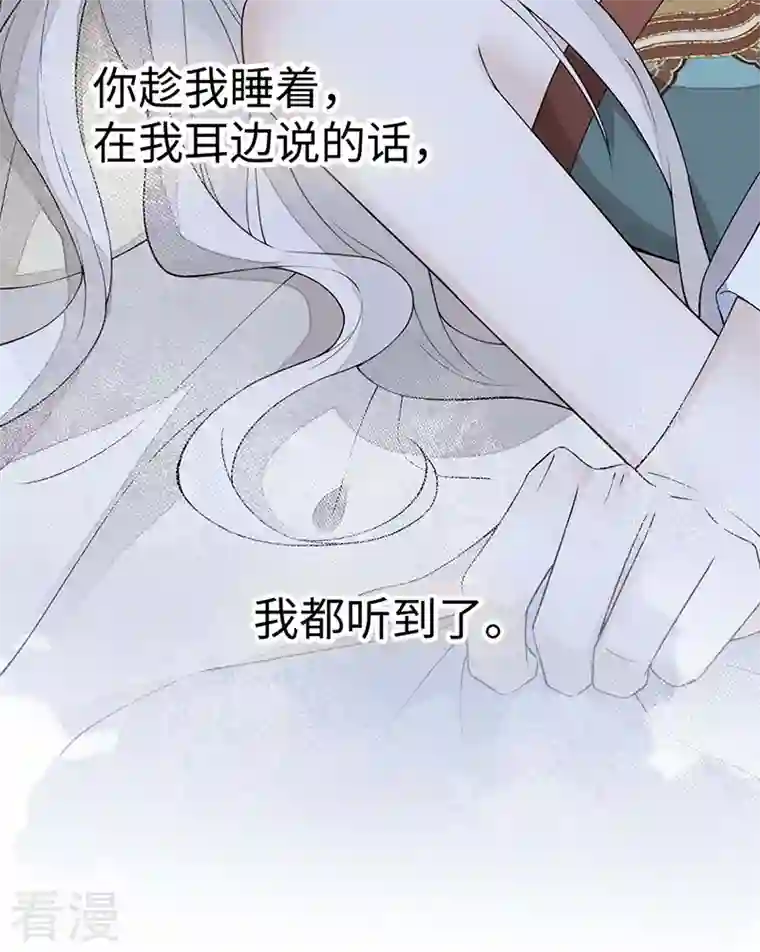 太后裙下臣第170话 恢复记忆