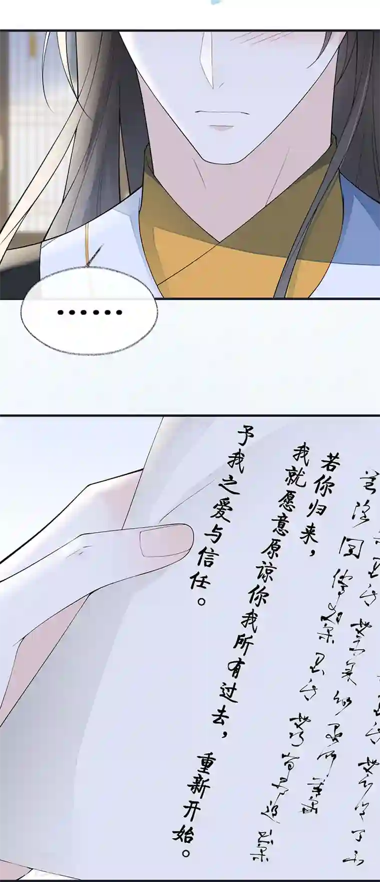 太后裙下臣第170话 恢复记忆