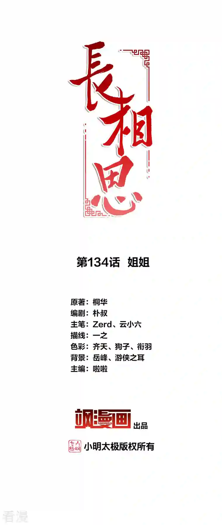 长相思第134话 姐姐