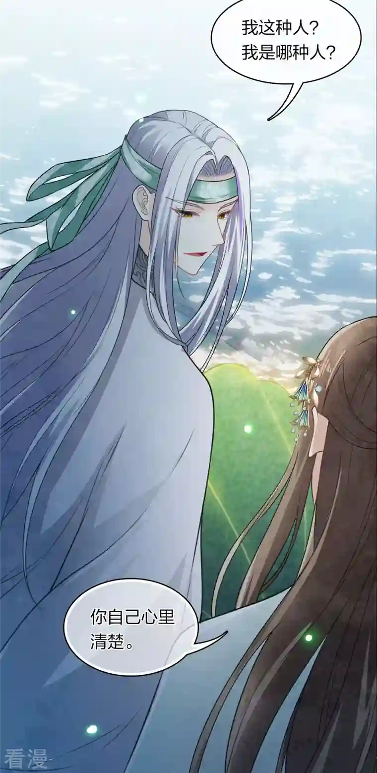 长相思第134话 姐姐