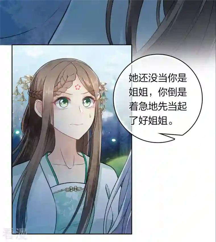 长相思第134话 姐姐