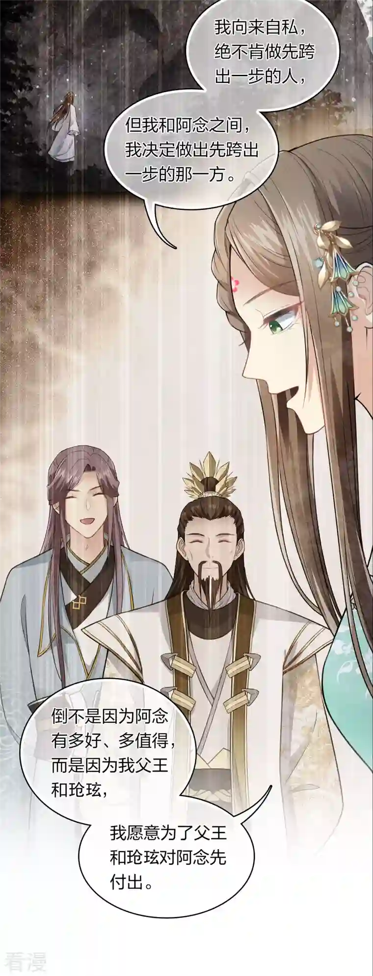 长相思第134话 姐姐