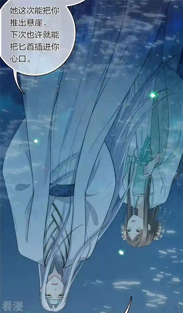 长相思第134话 姐姐