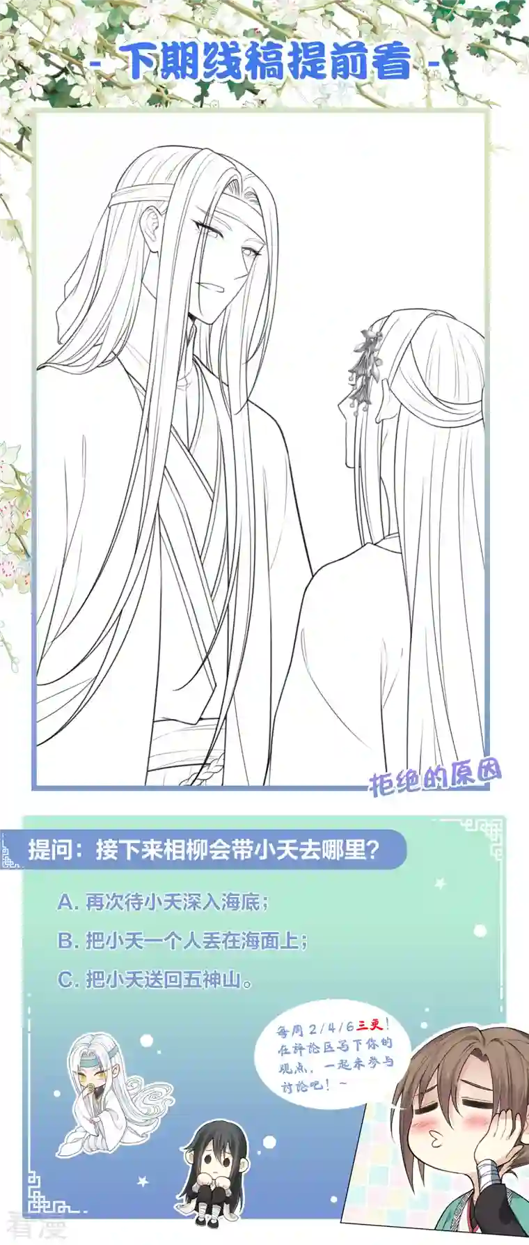 长相思第134话 姐姐