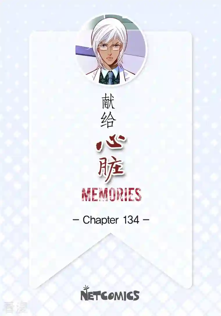 献给心脏番外20 MEMORIES20