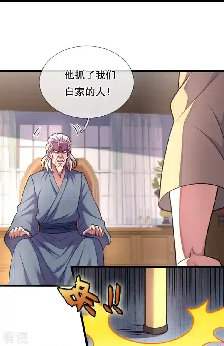 都市之逆天仙尊第288话 活捉林凡！