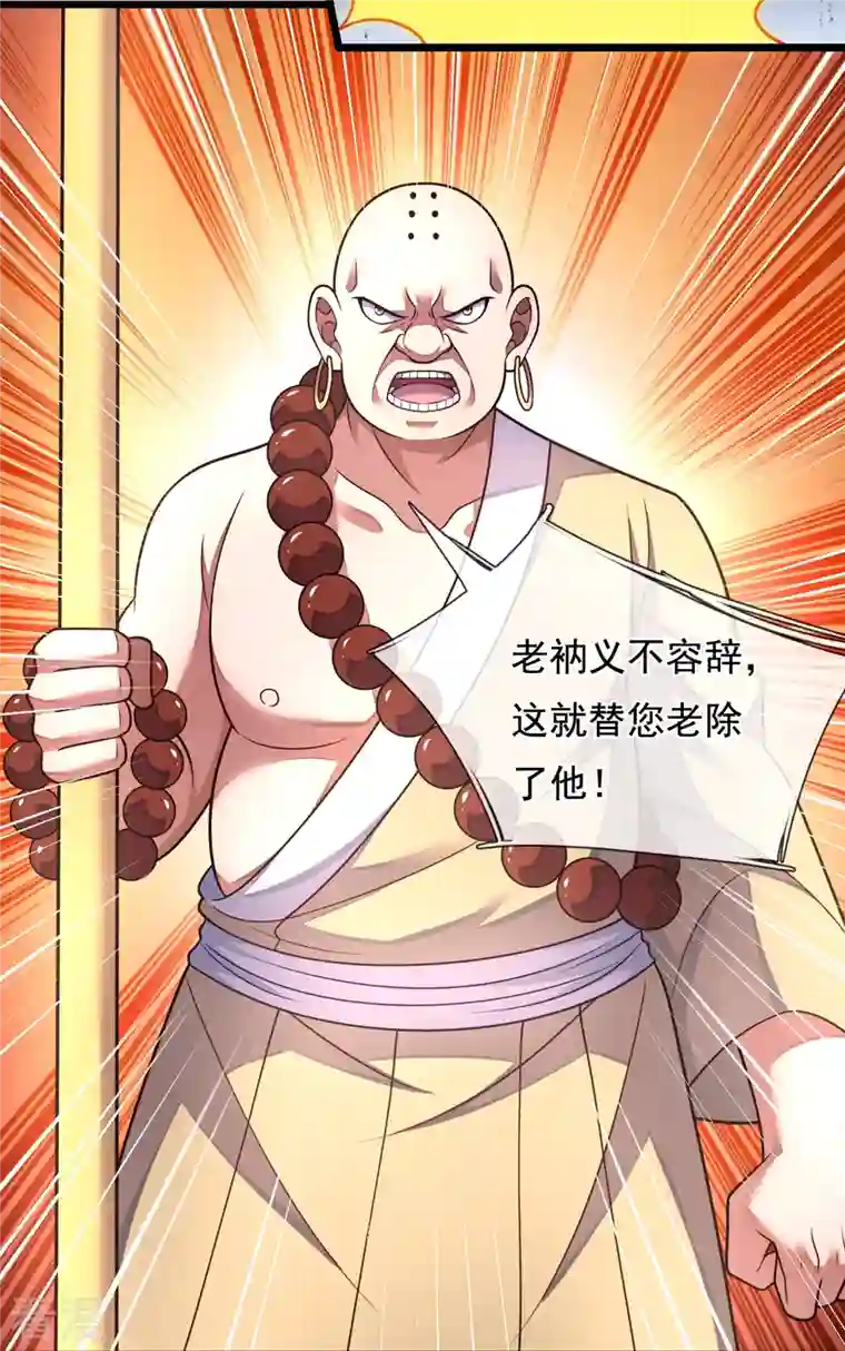 都市之逆天仙尊第288话 活捉林凡！