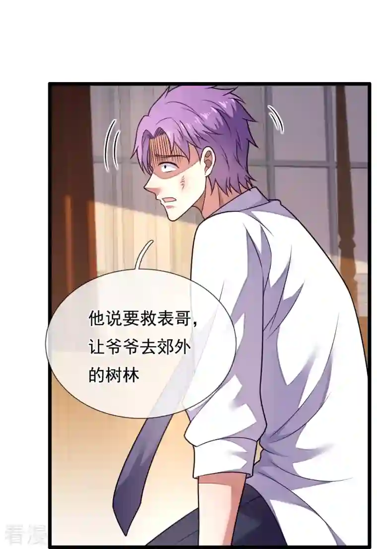 都市之逆天仙尊第288话 活捉林凡！