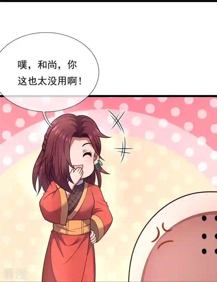 都市之逆天仙尊第289话 幻阵