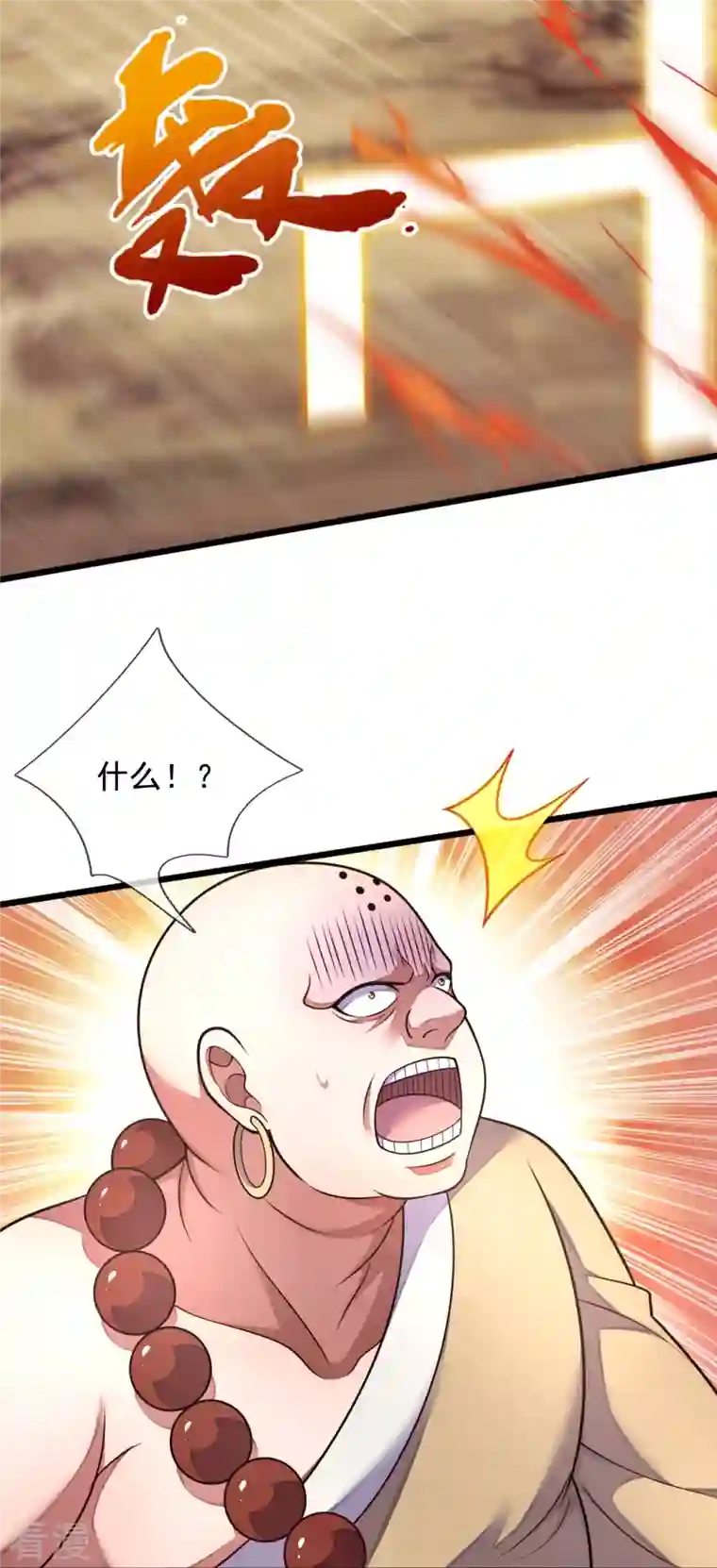 都市之逆天仙尊第289话 幻阵