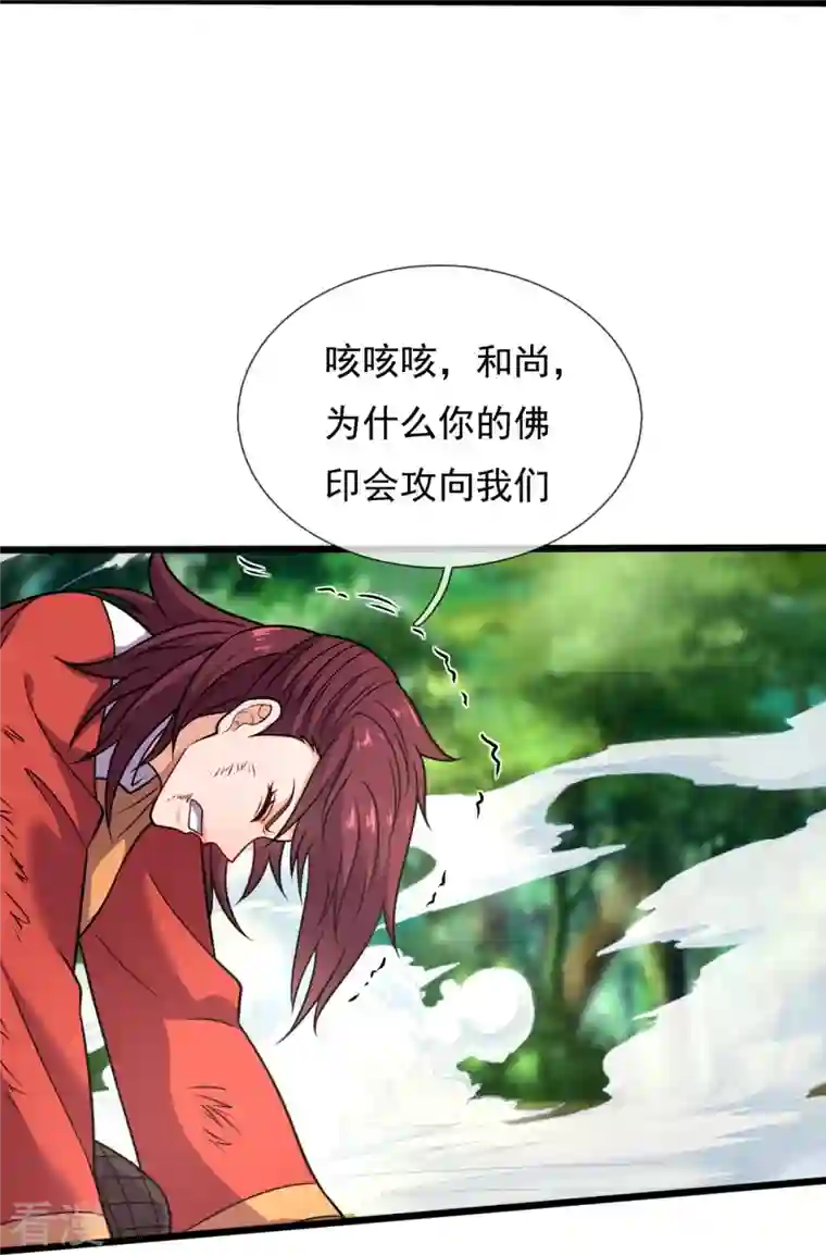 都市之逆天仙尊第289话 幻阵