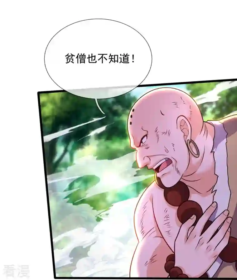 都市之逆天仙尊第289话 幻阵