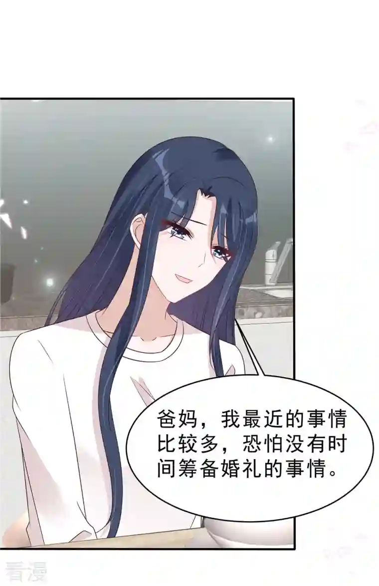 星光璀璨：捡个boss做老公第126话 不择手段