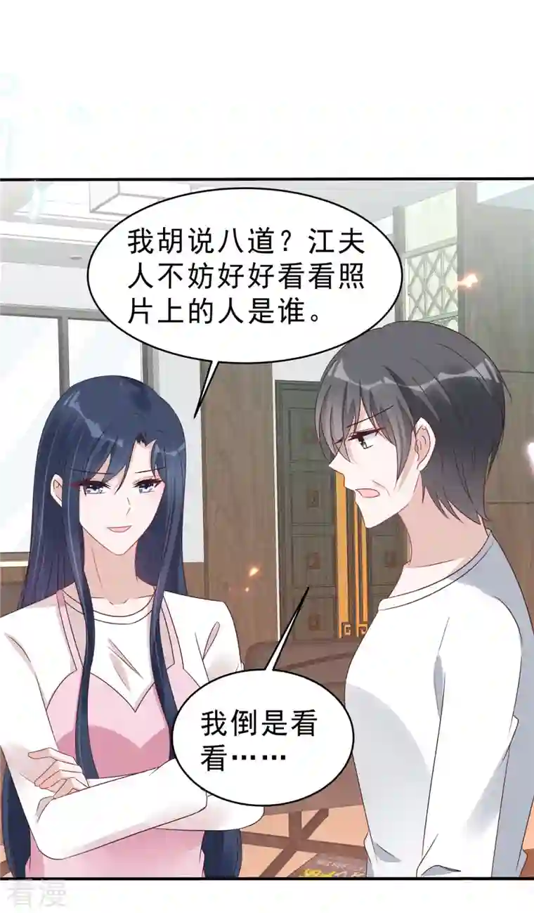 星光璀璨：捡个boss做老公第126话 不择手段