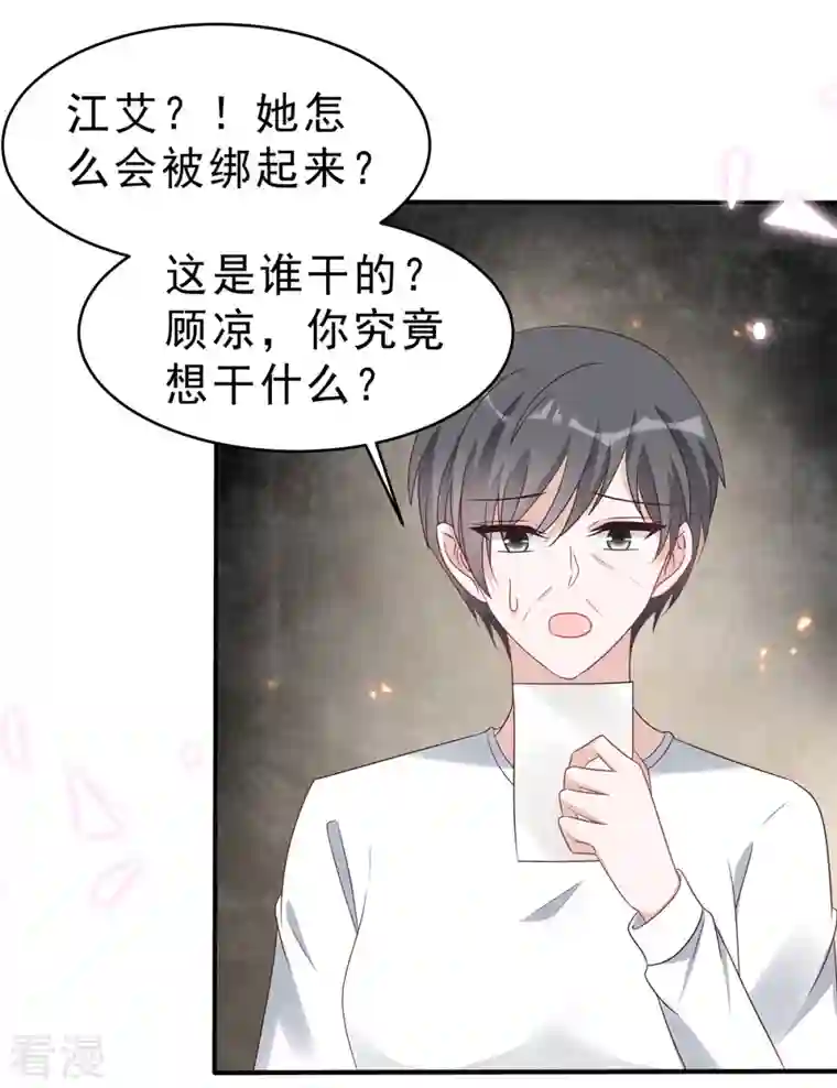 星光璀璨：捡个boss做老公第126话 不择手段