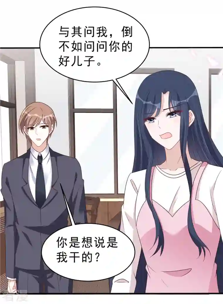 星光璀璨：捡个boss做老公第126话 不择手段