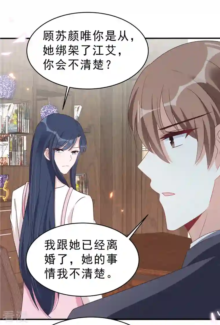 星光璀璨：捡个boss做老公第126话 不择手段