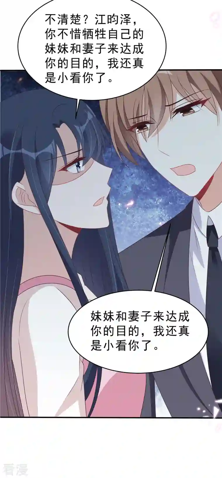 星光璀璨：捡个boss做老公第126话 不择手段