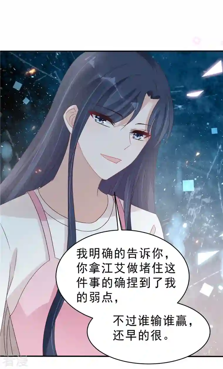 星光璀璨：捡个boss做老公第126话 不择手段