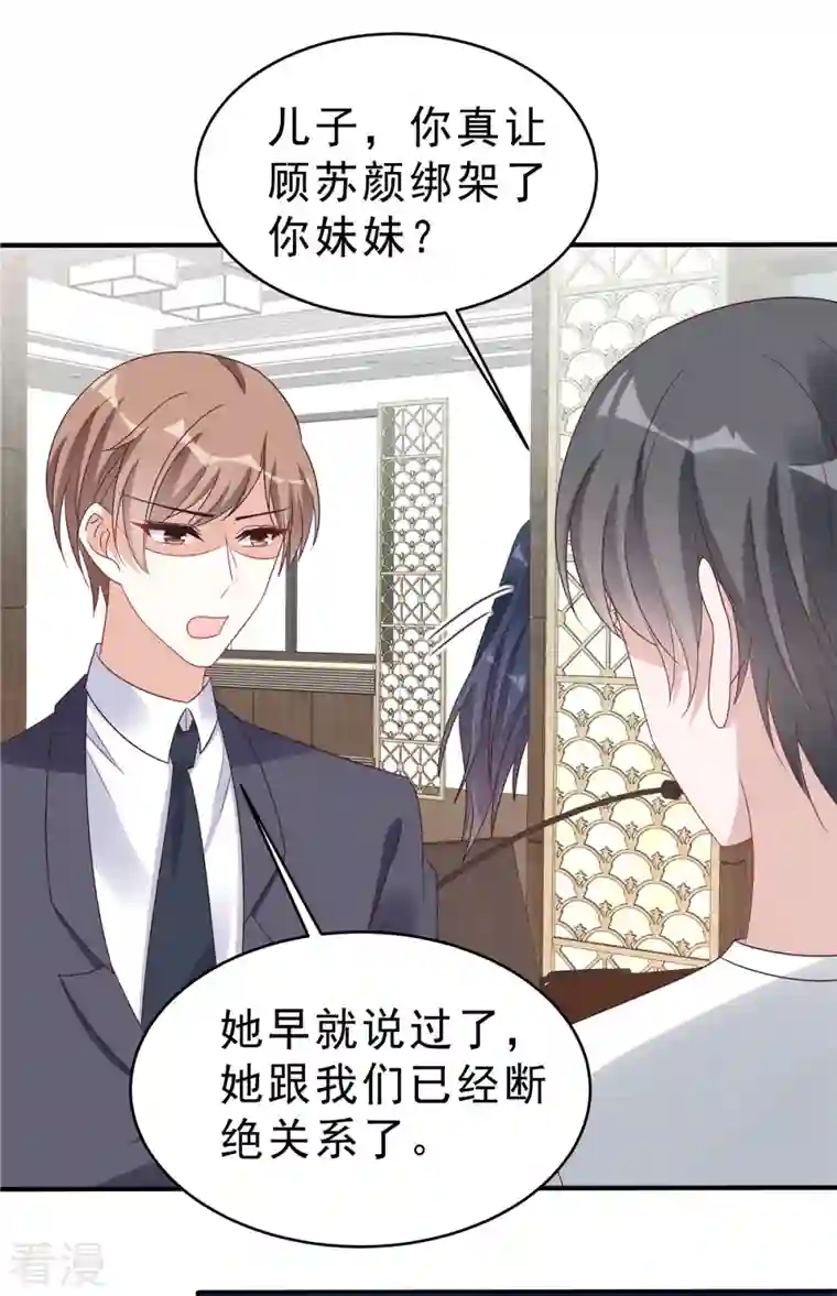 星光璀璨：捡个boss做老公第126话 不择手段