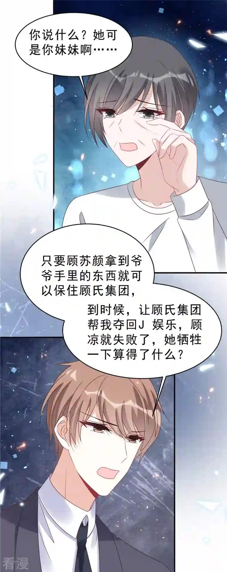 星光璀璨：捡个boss做老公第126话 不择手段