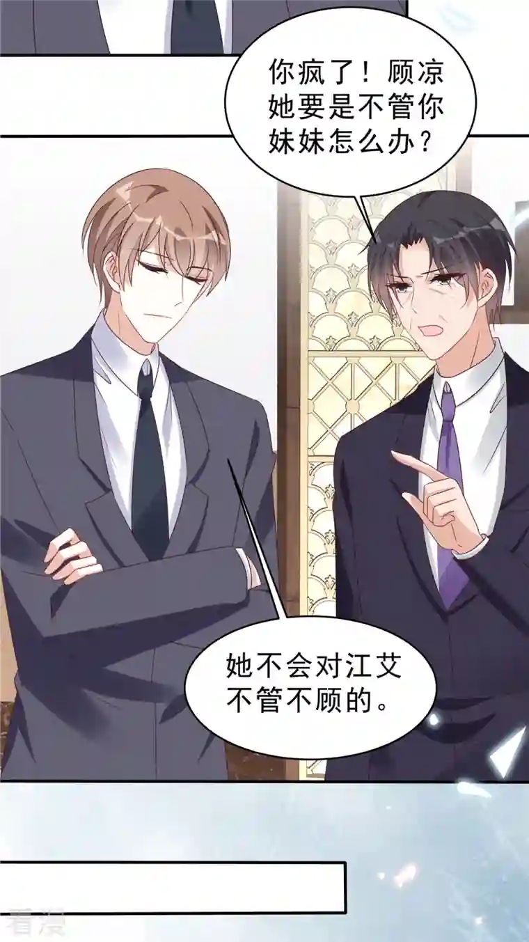 星光璀璨：捡个boss做老公第126话 不择手段