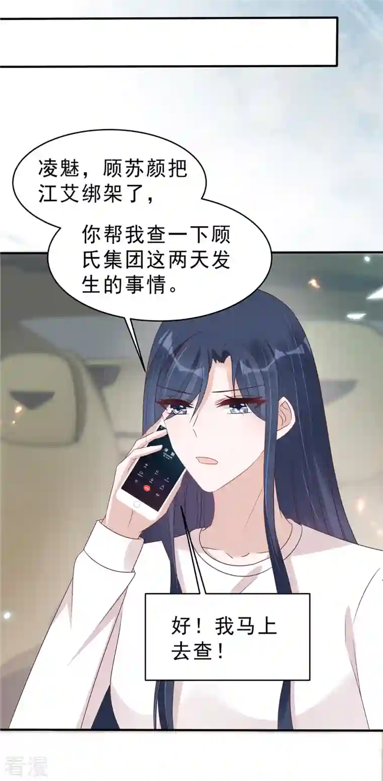 星光璀璨：捡个boss做老公第126话 不择手段