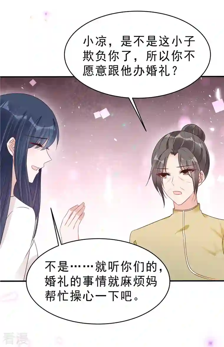 星光璀璨：捡个boss做老公第126话 不择手段