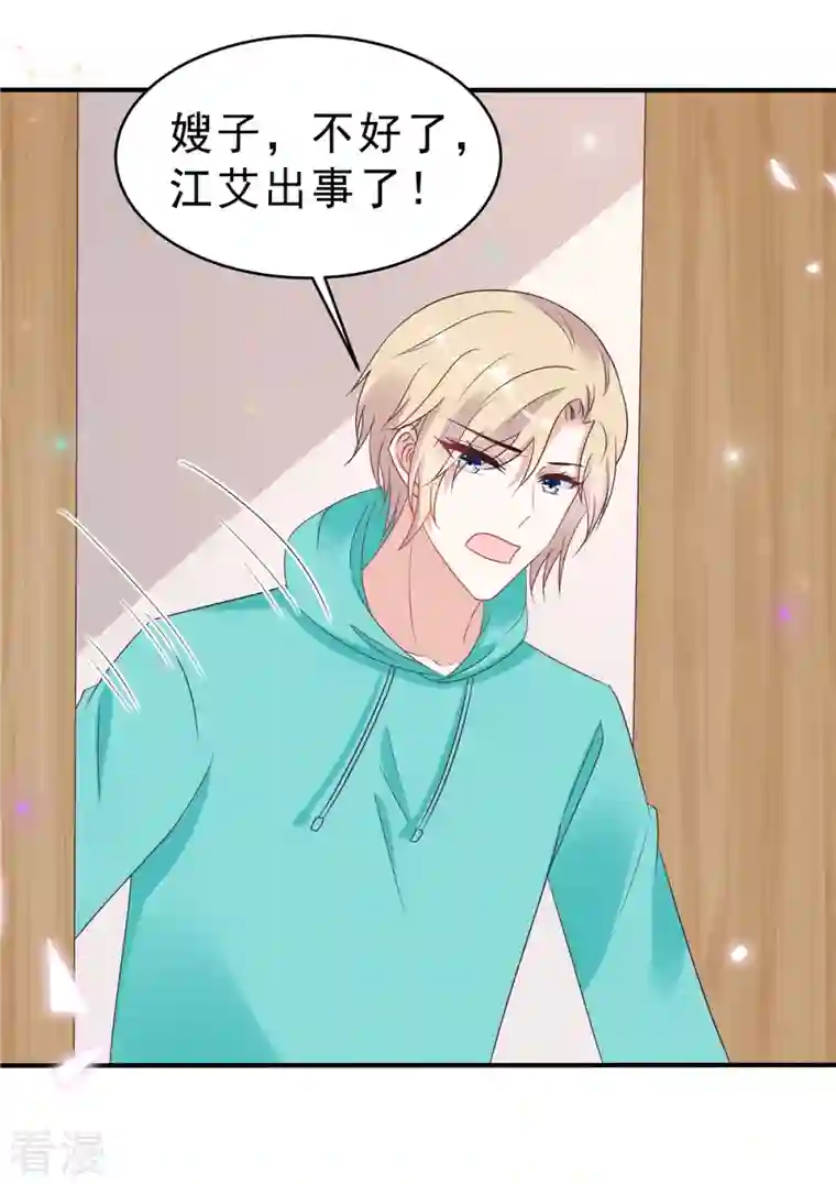 星光璀璨：捡个boss做老公第126话 不择手段