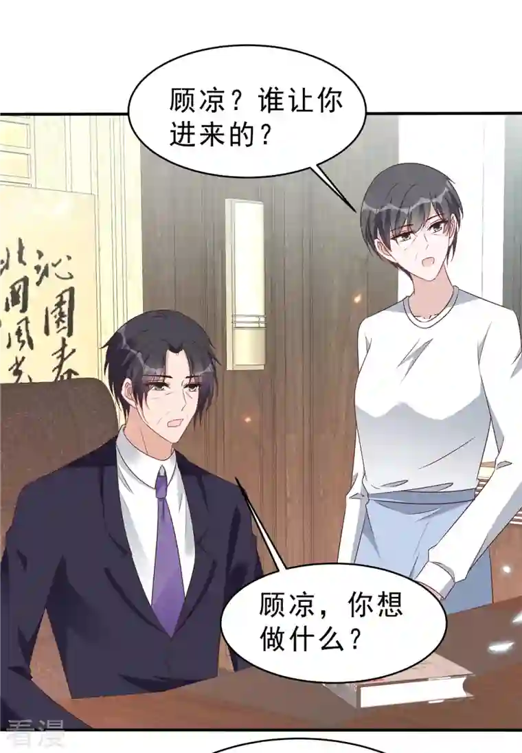 星光璀璨：捡个boss做老公第126话 不择手段