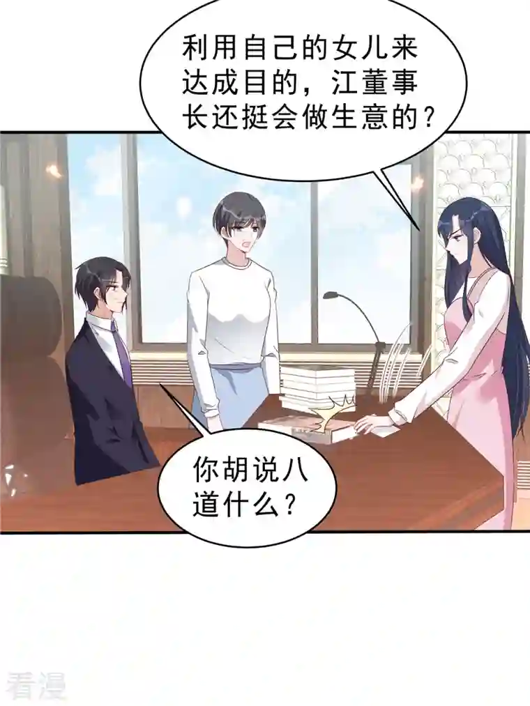 星光璀璨：捡个boss做老公第126话 不择手段