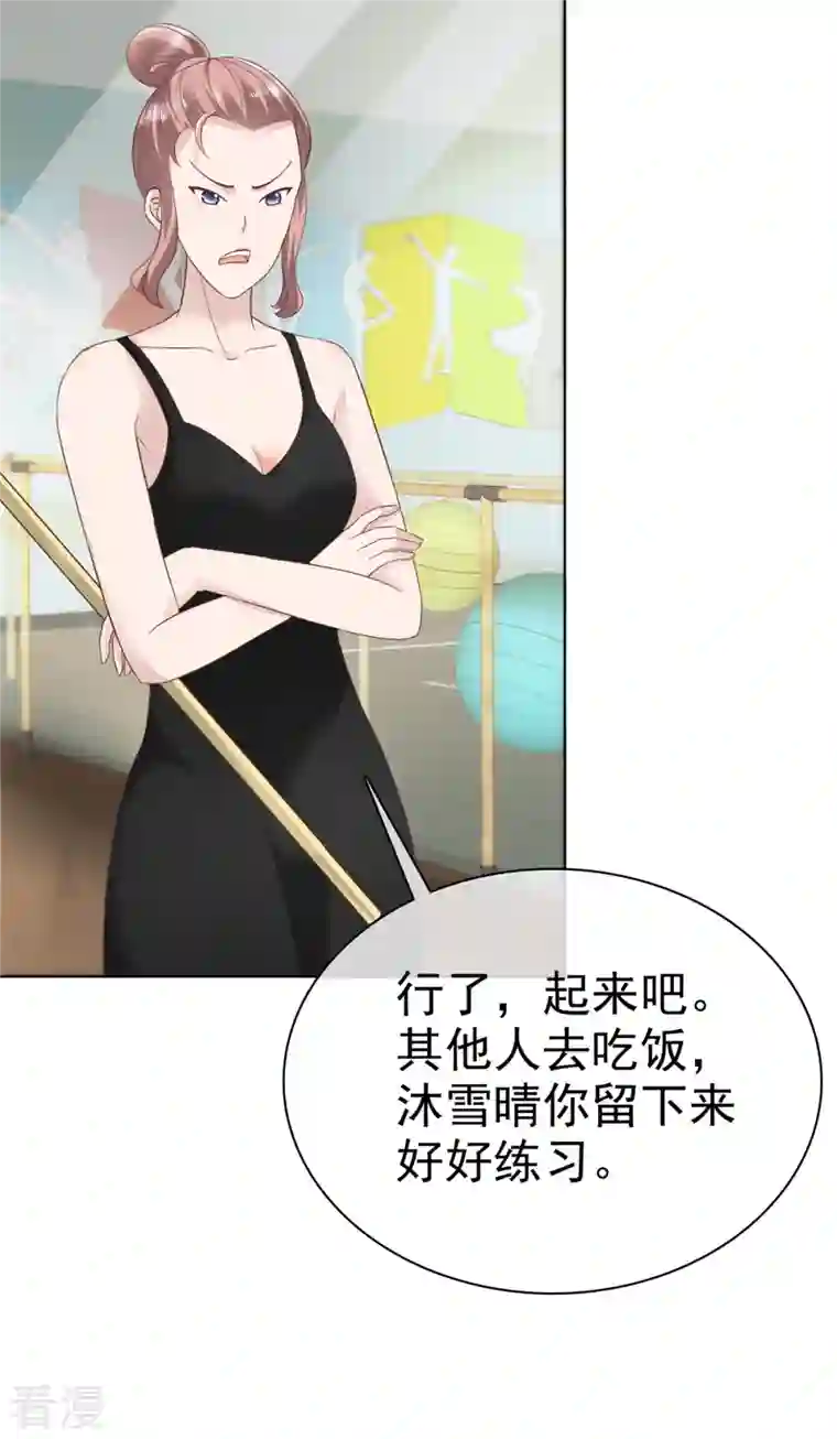 恶女为配：猎爱狂想曲第91话 故意针对我