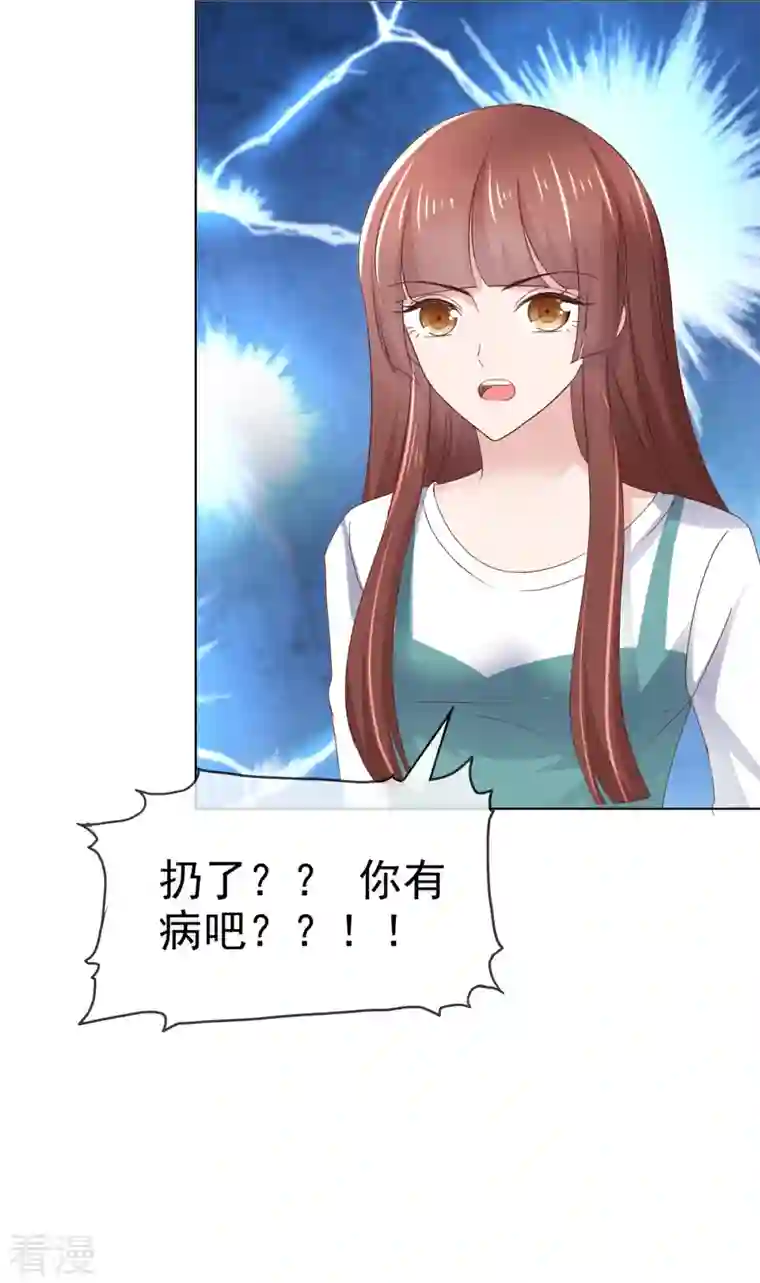 恶女为配：猎爱狂想曲第91话 故意针对我