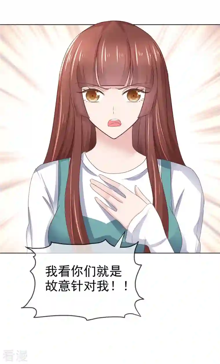 恶女为配：猎爱狂想曲第91话 故意针对我