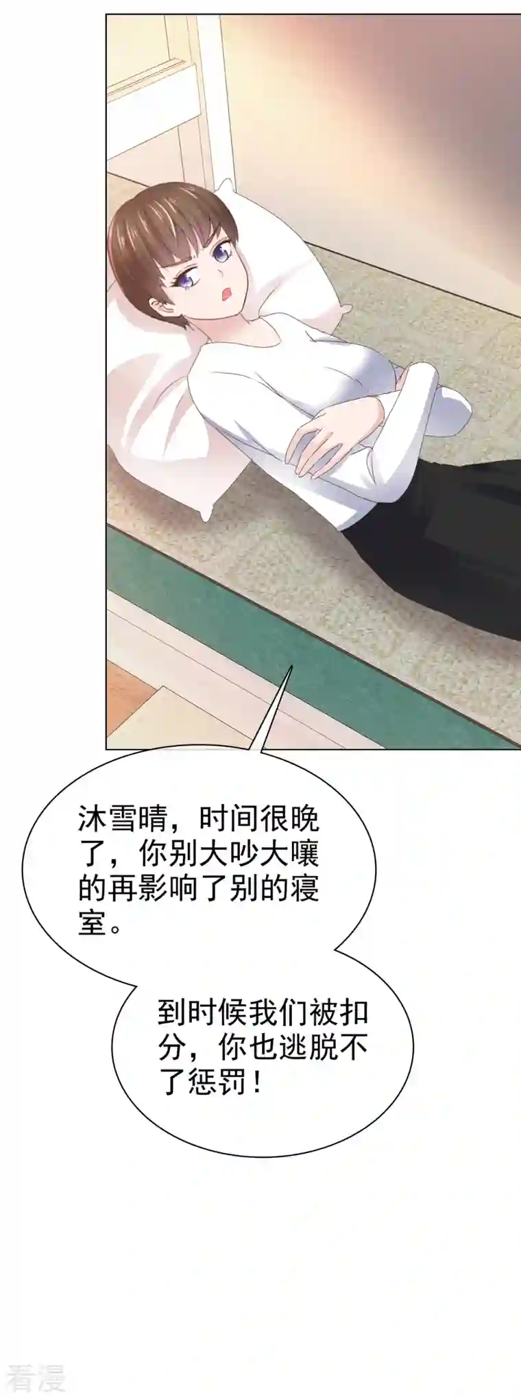 恶女为配：猎爱狂想曲第91话 故意针对我