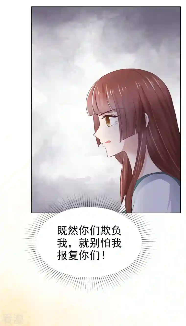 恶女为配：猎爱狂想曲第91话 故意针对我
