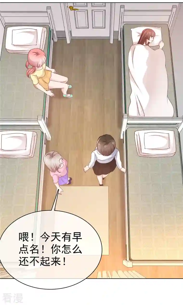 恶女为配：猎爱狂想曲第91话 故意针对我