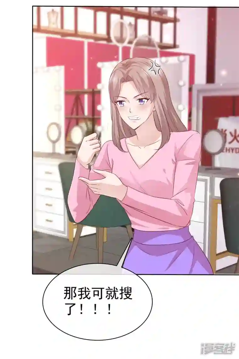 恶女为配：猎爱狂想曲第92话 你污蔑我！