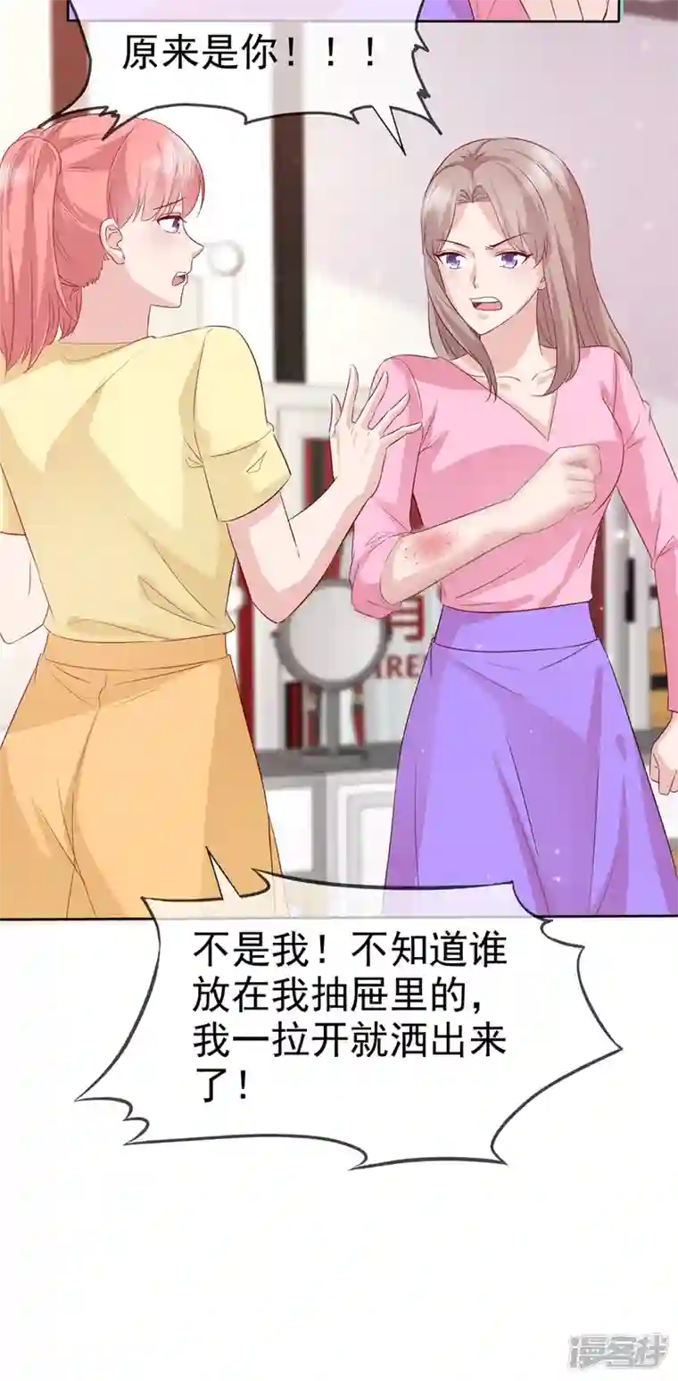 恶女为配：猎爱狂想曲第92话 你污蔑我！