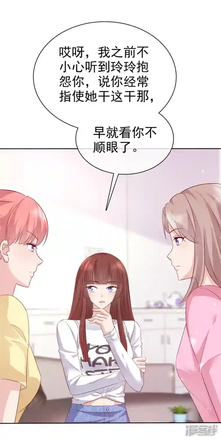 恶女为配：猎爱狂想曲第92话 你污蔑我！