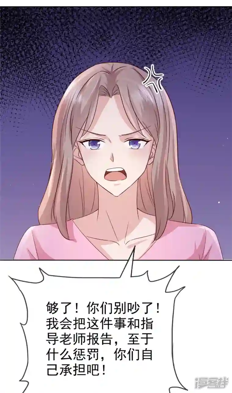 恶女为配：猎爱狂想曲第92话 你污蔑我！